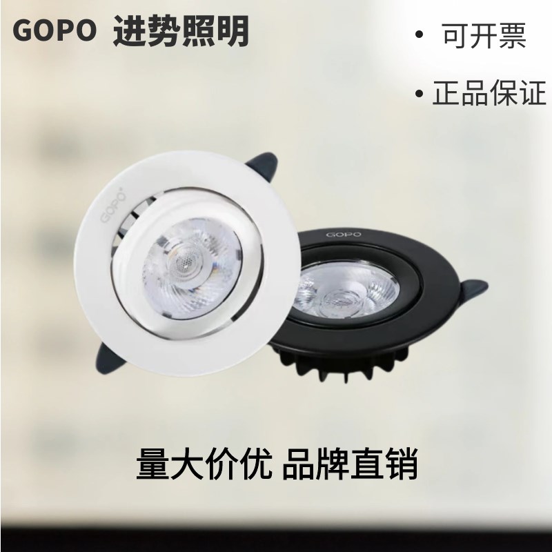 gopo进势射灯led照明嵌入式天花灯防眩光可调走廊牛眼灯非凡系列