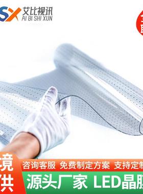 LEDdisplay超轻贴膜屏晶膜屏透明玻璃屏可裁剪弯曲LED格栅透明屏