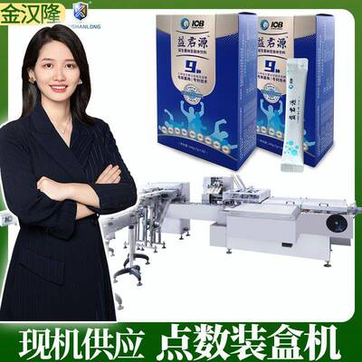 供应无序理袋装盒机自动点数计袋装盒机多袋营养粉装盒封箱机