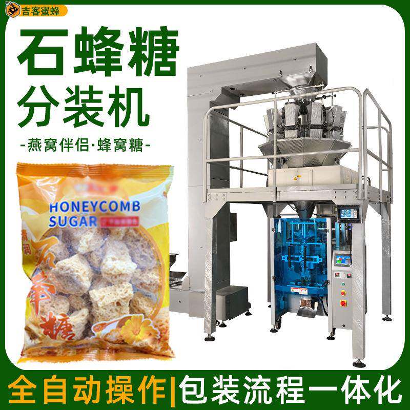 石蜂糖定量分装机背封燕窝伴侣袋装机蜂窝糖全自动颗粒包装机