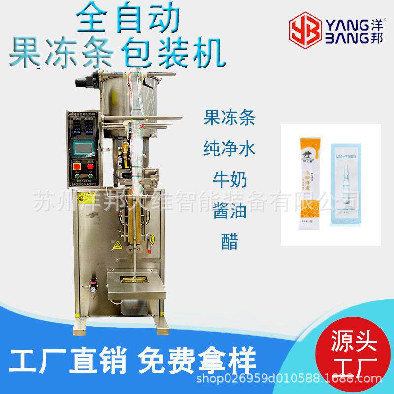 多功能自流式计量背封机械设备全自动果冻条纯净水包装机