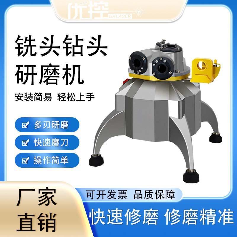 铣头研磨机全自动小型便捷高精度砂轮钻头刀具修磨万能磨刀机铣刀