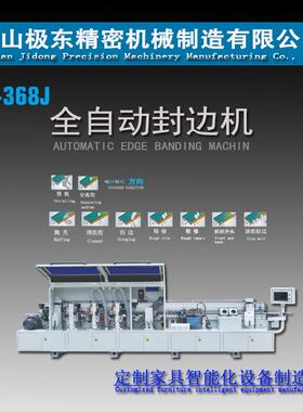 佛山极东精密机械设备KF-368J封边机预铣双修刮边直线封边机