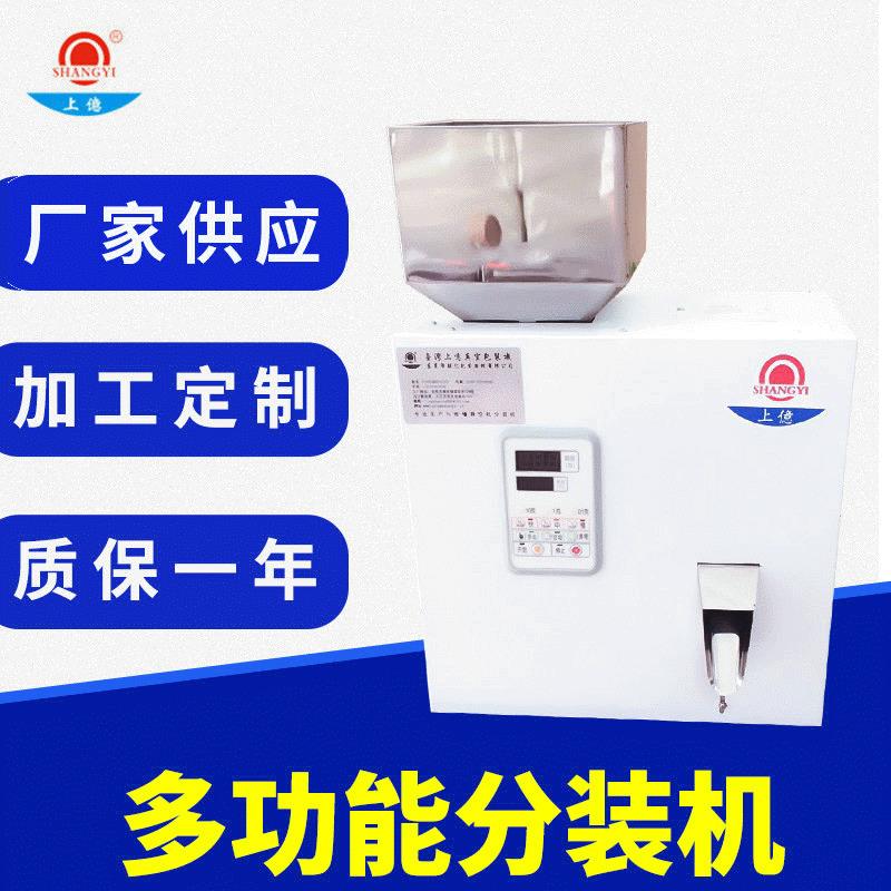 东莞小型定量分装机东莞茶叶定量分装机东莞小型粉末分装机