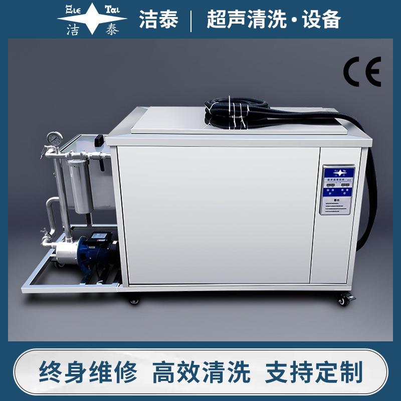 水泵电机转子马达壳除油单槽过滤循环超声波清洗机大型工业设备