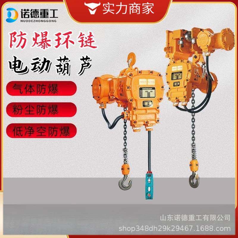 环链电动葫芦380V矿用鬼头链条式1T/2/3/5吨货物起重提升吊机
