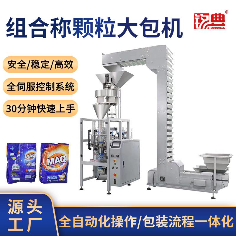 全自动电子组合秤包装机坚果开心果颗粒立式定量颗粒包装机