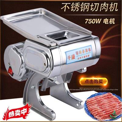 切肉机商用小型3.52.5不锈钢刀片包邮电动切片机机肉末切鸡柳机