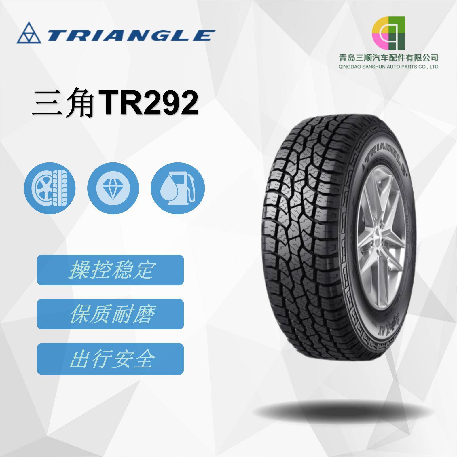 轮胎()265/75R16116STR292越野花纹皮卡SUV
