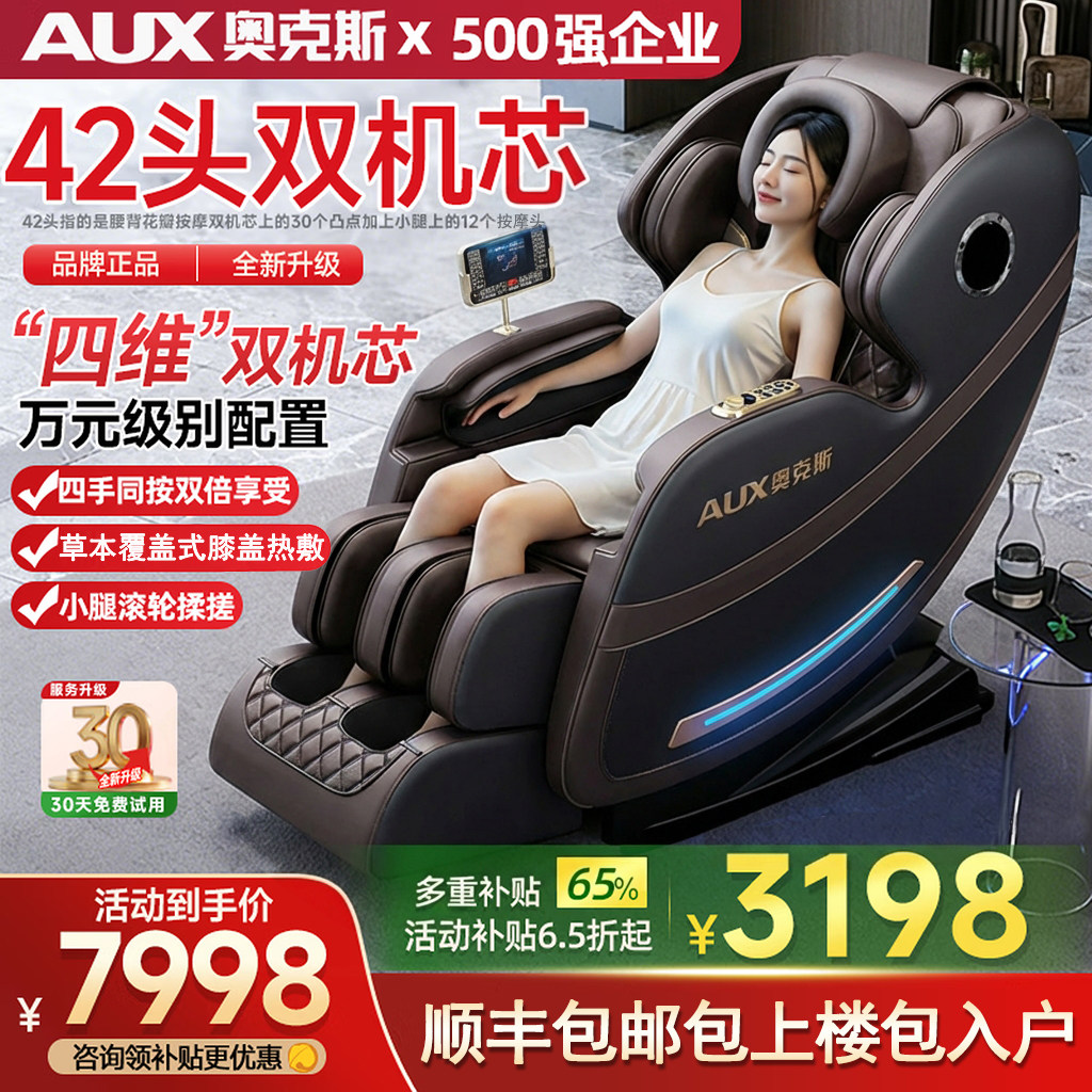 奥克斯2026新款双机芯按摩椅零重力全身家用自动智能老人专用躺椅