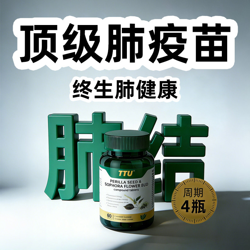 TTU进口槲皮素紫苏槐米胶囊 养肺清结理肺部肺部保养 呵护肺健康