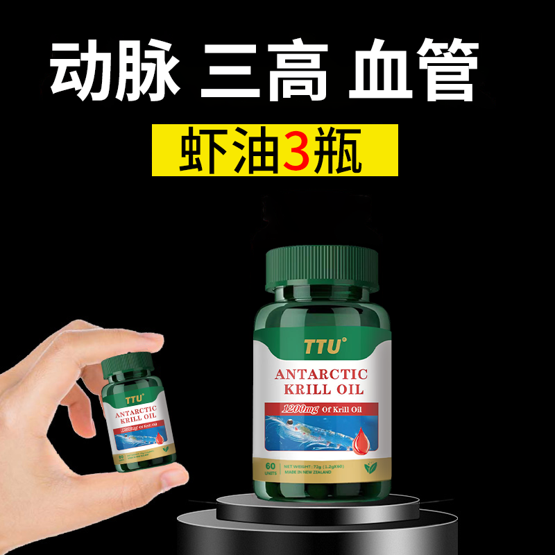 【买四送三】新西兰进口南极深海磷虾油胶囊omega3中老年血管HW