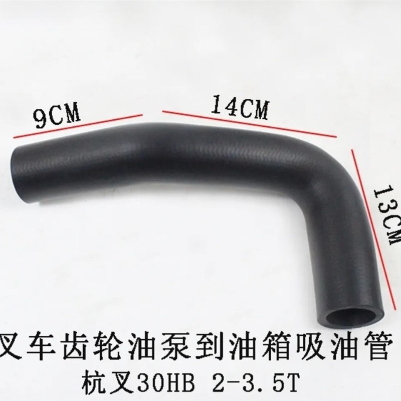 叉车齿轮油泵到液压油箱胶管 吸油管适用杭叉30H 35HB 3 3.5吨