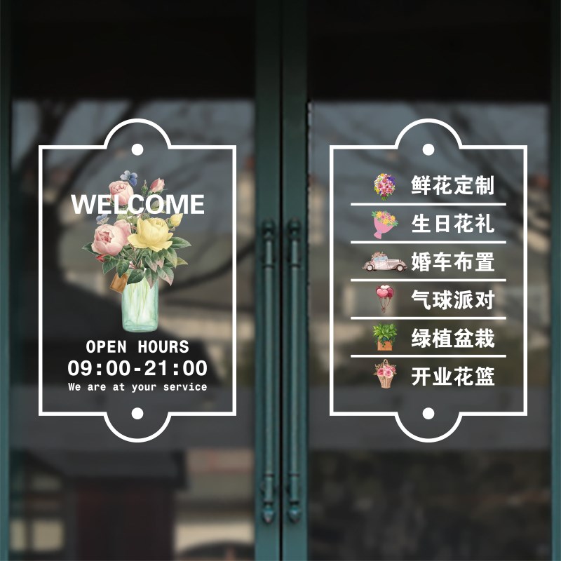 静电创意鲜花婚庆店铺婚礼用花装饰橱窗玻璃推拉移门墙贴纸画