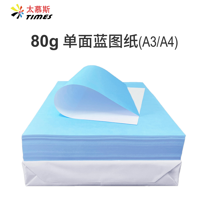 单面蓝A3 A4 80克蓝图复印纸平张装蓝色激光喷墨打印图纸500张1包