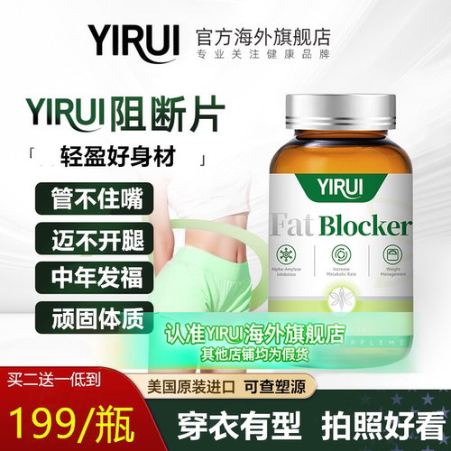 YIRUI美国进口阻断片夜燃片藤黄果纤体素白芸豆EGCG身材管理代谢