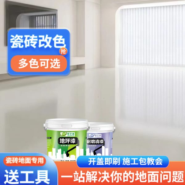 桓宇水性瓷砖改色水泥地面室外家用自流平防水耐磨防滑地坪漆涂料