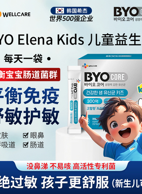李栋旭韩国进口BYO儿童健康益生菌调理肠道肠胃便秘活乳酸菌