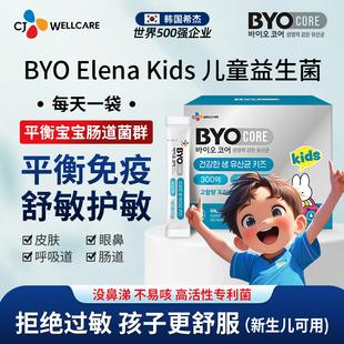 李栋旭韩国进口BYO儿童健康益生菌调理肠道肠胃便秘活乳酸菌