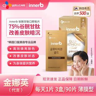 韩国希杰innerb谷胱甘肽口腔30贴片亮白肌肤吸收天然酵母提取内服