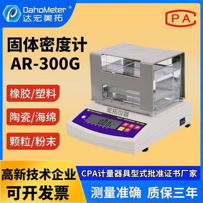 电子橡胶密度计塑料密度测试仪颗粒粉末比重计直读数显固体密度仪