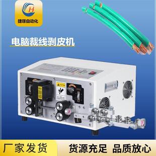 全自動電腦剝線機多功能裁線剝線機電纜線剝皮機廠家