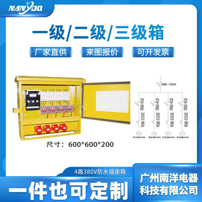 厂家直供4路380V工业插座箱工厂电源插电箱工地配电柜建筑照明