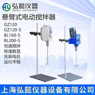 GZ120 160实验室强力混合器 S数显型悬臂式 恒速电动械搅拌器BL200