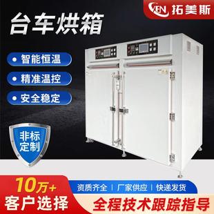 双开门12层台车烘箱精密烘烤箱五金金属件塑胶件通用高温工业烘箱