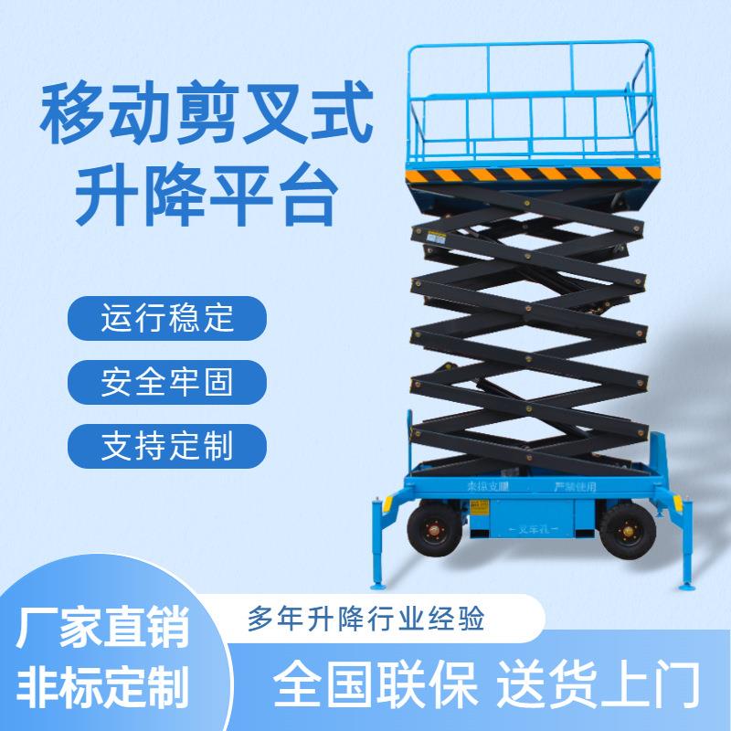 移动剪叉式升降机电动液压升降平台移动式高空作业平台高空作业车
