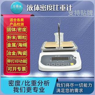 大量程固体密度检测仪橡胶塑料金属粒子比重计粉末真密度仪