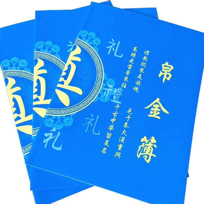 嘉宾礼簿奠丧事白事签名册礼金本提名录记账本白喜事嘉宾礼单,节庆用品/礼品,陪嫁用品套装,淘宝优惠券,粉丝福利购,淘宝优惠卷