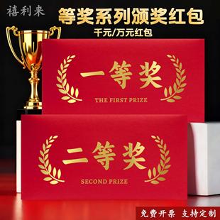 红包大号五千元一二三等奖千万元大红包公司企业活动表彰优秀奖金
