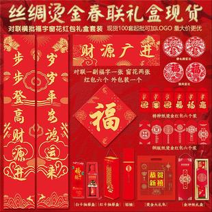 蛇年烫金龙纹丝绸对联定制春联礼盒套装定做大礼包福字印logo