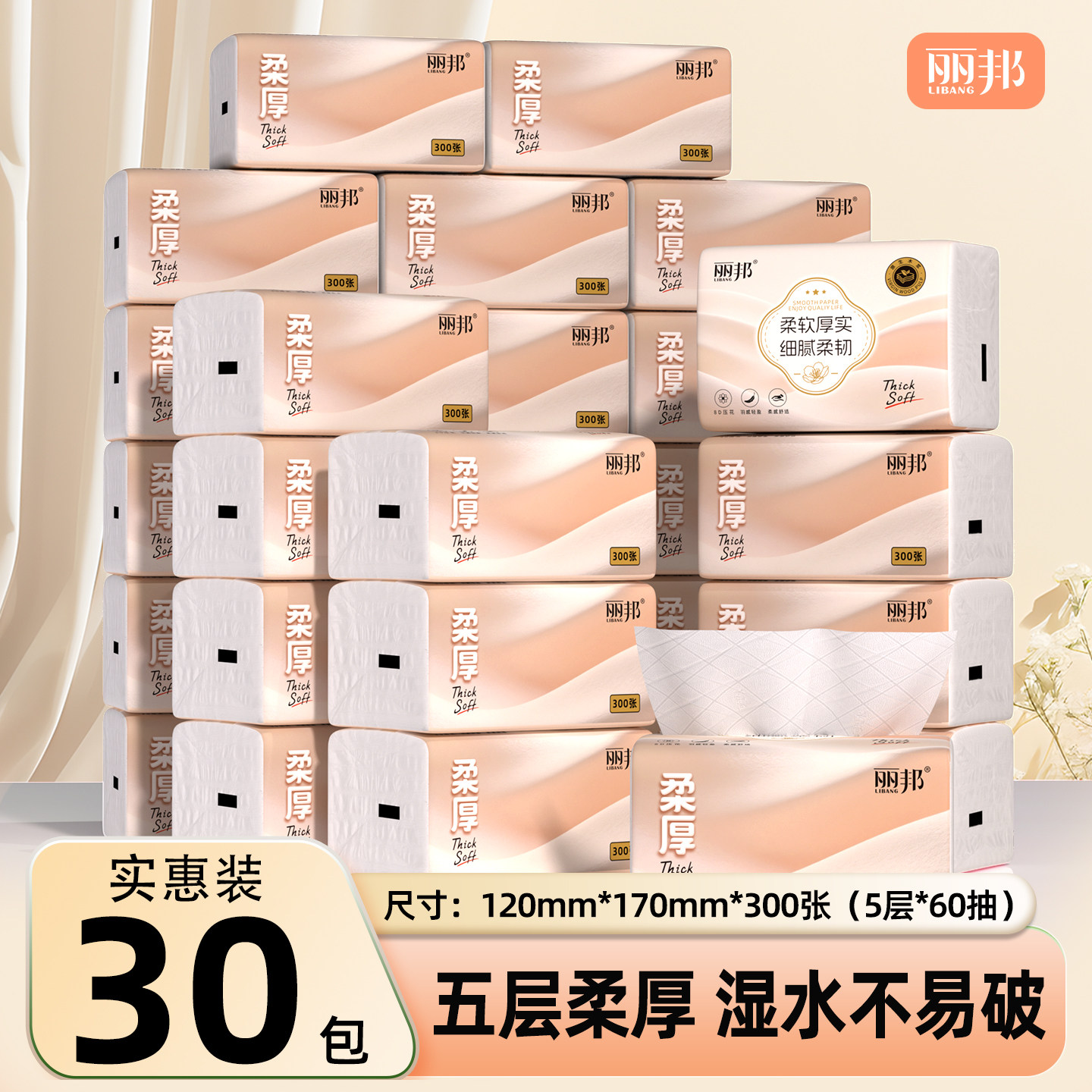 丽邦抽纸家用30包实惠装纸巾整箱纸抽厕所卫生纸宿舍擦手纸卫生纸