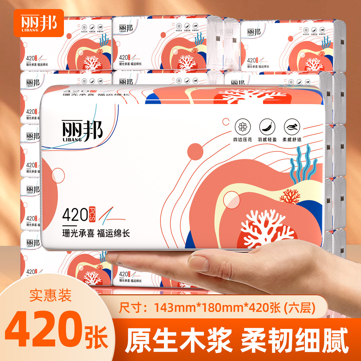 丽邦抽纸大包家用柔厚餐巾纸抽实惠囤货抽取式纸巾卫生用纸卷