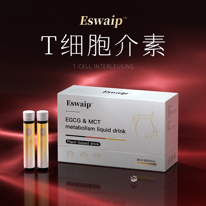 双11优惠提前享【T细胞控体介素】$欧美富豪同款$ 顽固体质专用版