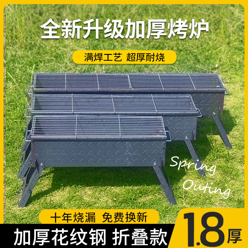 1.8mm加厚花纹钢烧烤炉