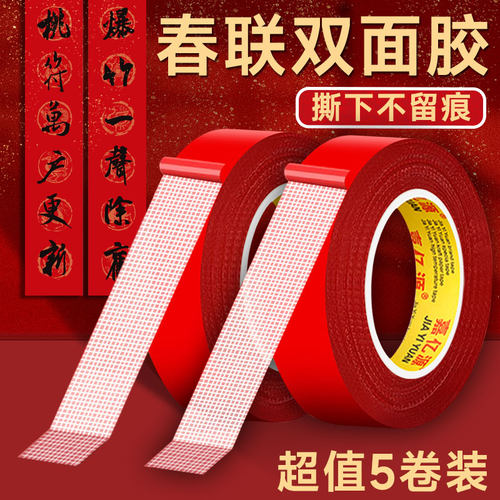 春节对联专用双面胶贴