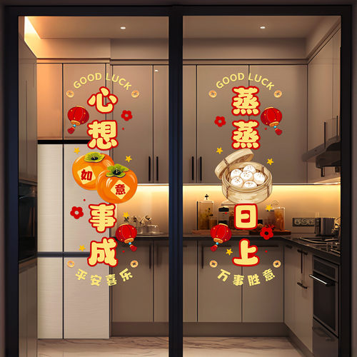 乔迁之喜窗花静电贴64