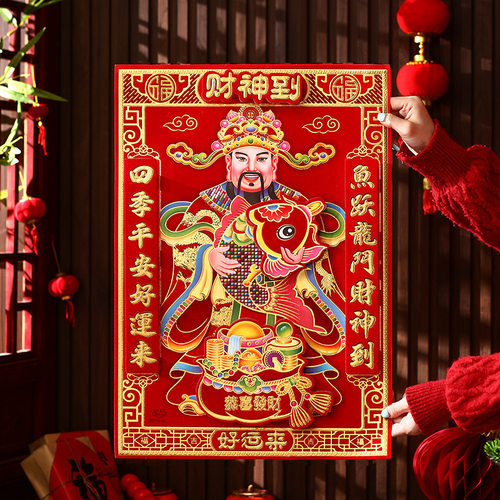 2026马年福字财神年画