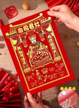 【全背胶】绒布神位司命灶君定福灶君灶神爷厨房春节土地公福德正