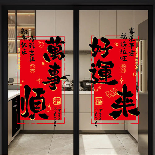 2026马年窗花静电贴53