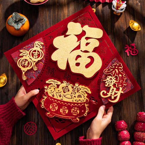 2026马年福字贴501615