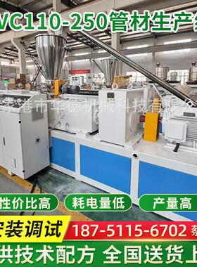 PVC110-250管材生产线 塑料管材挤出设备 管材挤出机塑料管材设备