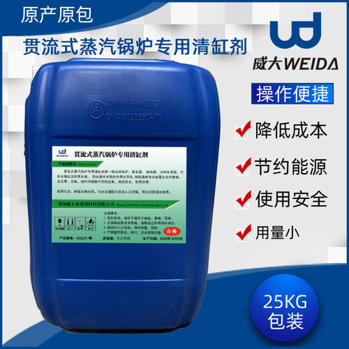威大锅炉防垢清洗剂清缸低压蒸汽热水锅炉缓蚀碱性清洗剂