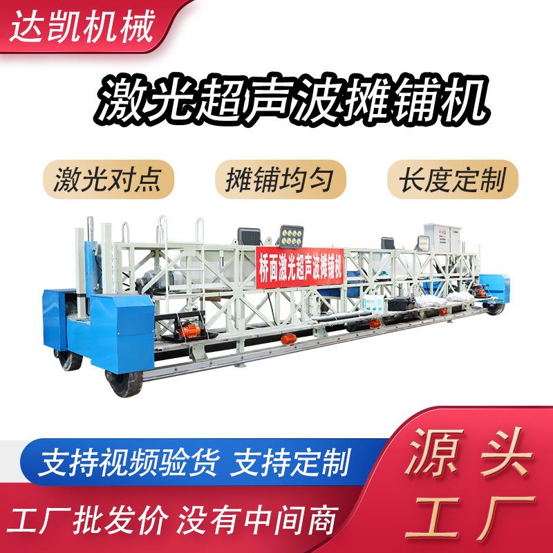 厂家现货桥面激光超声波摊铺机框架振动梁路面隧道排震一体摊铺机