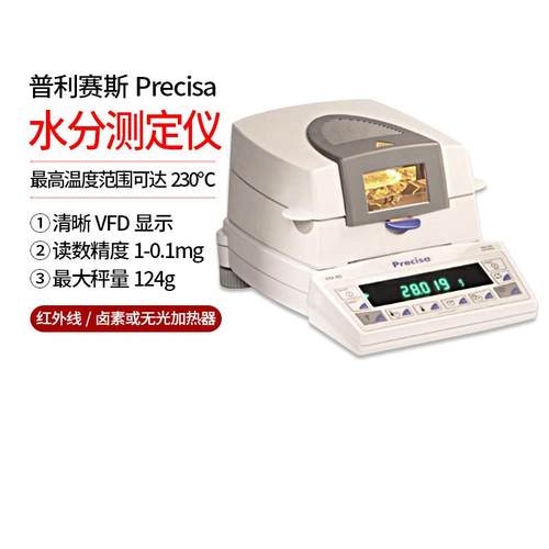 普利赛斯水分测定仪Precisa 330EM/XM 系列水分测定仪读数精准