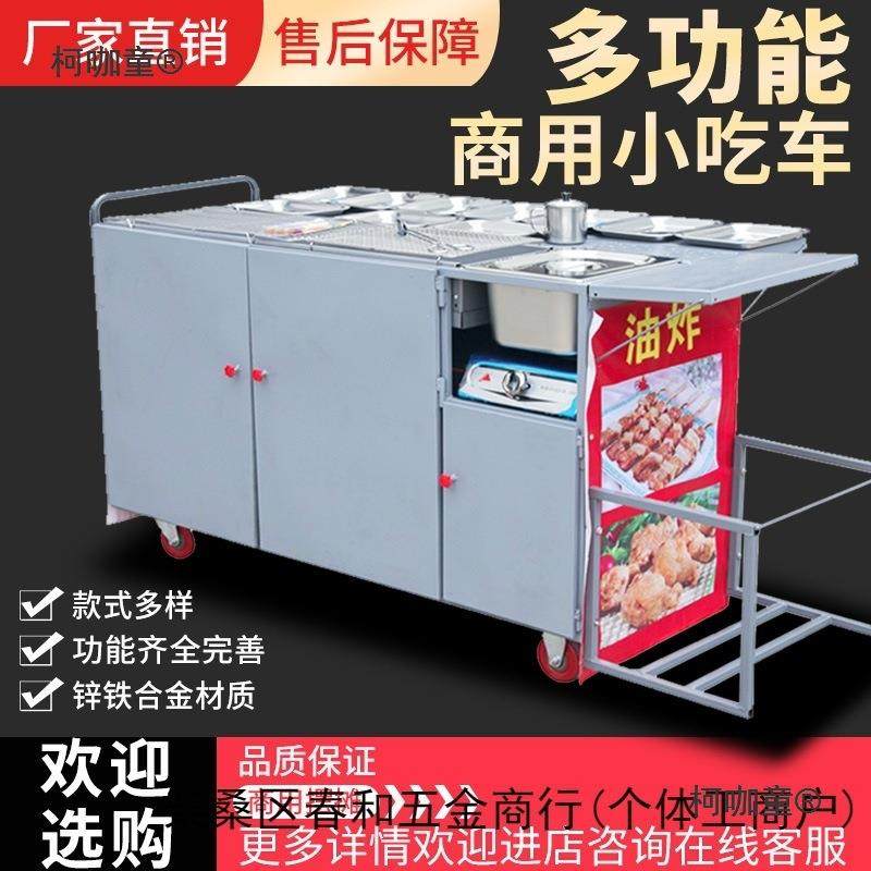扒炉油炸小吃车推车摆摊烧烤车商用炸串车美食车手抓饼油炸麦太保,清洗/食品/商业设备,油烟净化器,淘宝优惠券,粉丝福利购,淘宝优惠卷