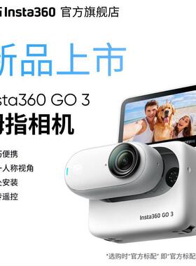 影石 GO 3拇指相机 运动亲子Vlog骑行防水运动摄像机go3